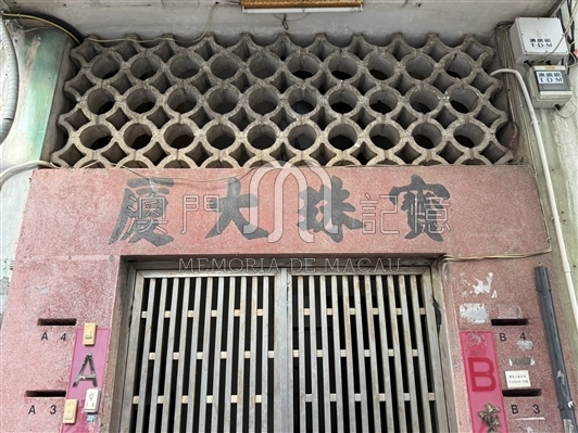 寶珠大廈門口正面及信箱實拍